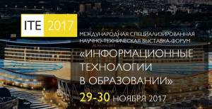 В Минске 29-30 ноября пройдет Международная выставка-форум "Информационные технологии в образовании"