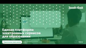 velcom и Знай.бай будут развивать e-образование в школах Беларуси