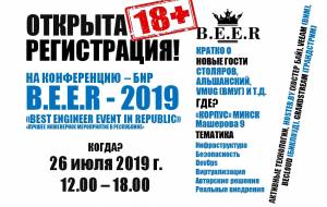26 июля в Минске на B.E.E.R соберутся IT инженеры
