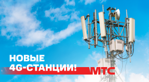 МТС разогнал 4G-интернет в Минске и других городах