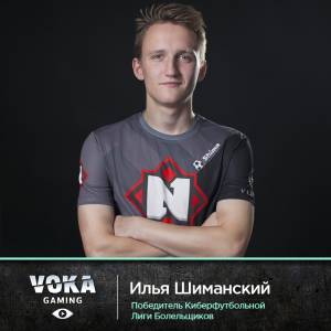В Международном гранд-финале Киберфутбольной лиги болельщиков Беларусь представят Илья Шиманский и ФК «Шахтер»