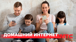 Трафик домашнего интернета от МТС вырос на 30%