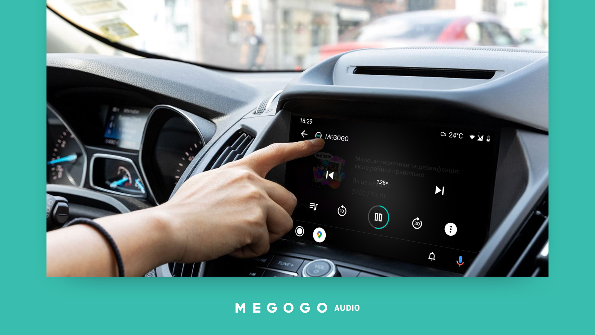 MEGOGO Audio теперь есть и на Android Auto