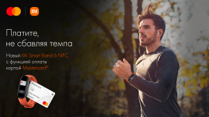 В Беларуси заработает бесконтактная оплата браслетом Mi Smart Band 6 NFC
