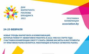 Представлен список спикеров конференции "Дни Маркетинга Рекламы и Брендинга"!