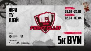 Офлайн-квалификации по Dota 2 для Fight Club пройдут в семи городах Беларуси