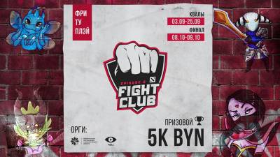 Второй Fight Club по Dota 2 пройдет сразу в 10 беларуских городах