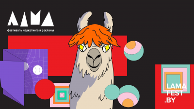 Приём конкурсных работ на Фестиваль рекламы ЛАМА продлится до 10 октября