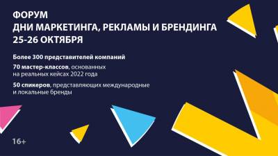 В Минске состоялся Форум "Дни маркетинга, рекламы и брендинга"