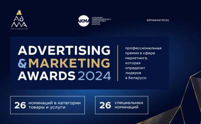 ADMA AWARDS: дан старт Рейтингам эффективности маркетинга 2024