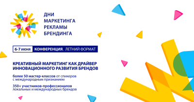 18 мая – повышение стоимости участия в Международной конференции по маркетингу