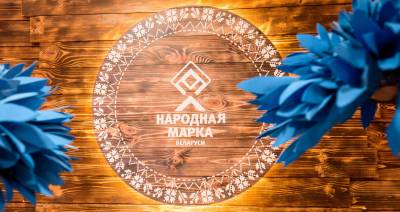 Cовсем скоро станут известны победители премии «НАРОДНАЯ МАРКА»