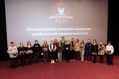 Будущее в руках молодежи: онлайн-школа цифровой грамотности МТС и Министерства образования #ДиджиталЛаб выпустила первый поток учащихся